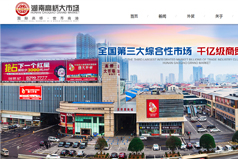 湖南高橋大市場--善微科技【網(wǎng)站建設(shè)案例】